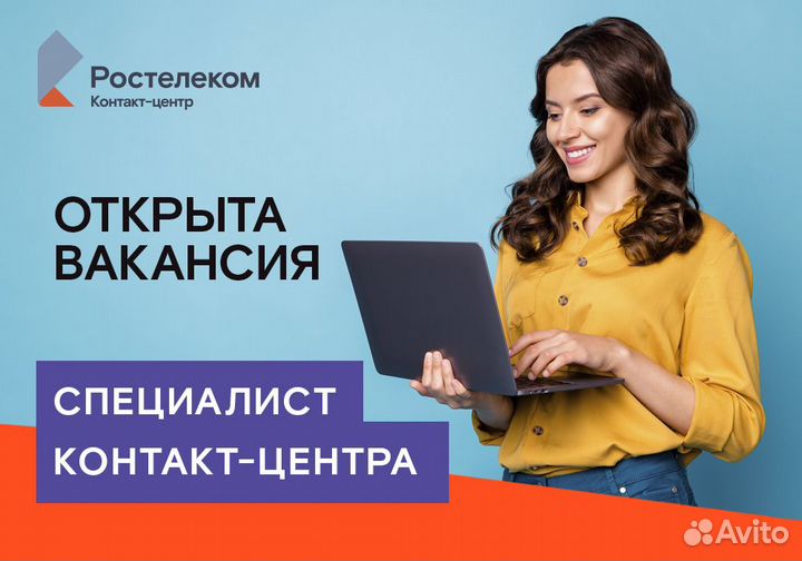 Специалист контакт-центра (удаленно)