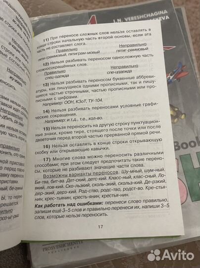 Справочник для начальных классов