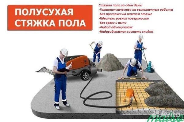 Стяжка пола