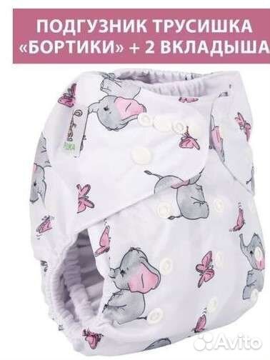 Многоразовые подгузники