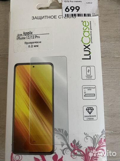 Защитные стёкла