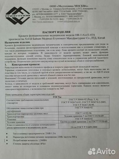 Многофункциональная медицинская кровать