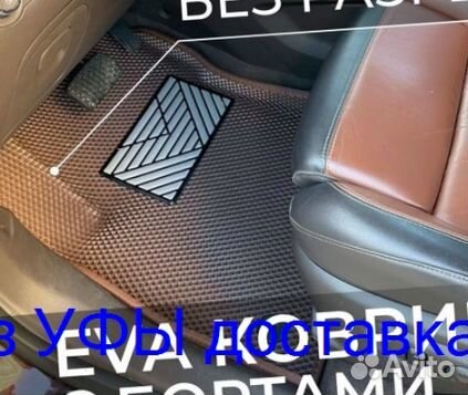 Эва Коврики 3D с бортами для авто