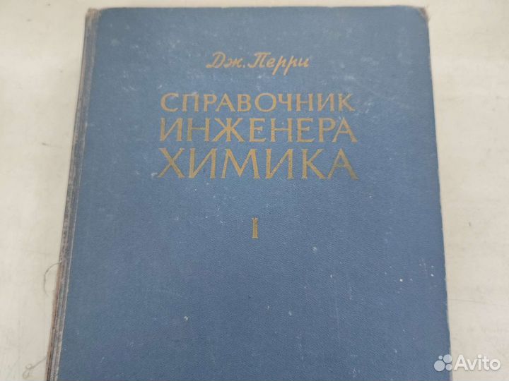 Книга Справочник инженера химика