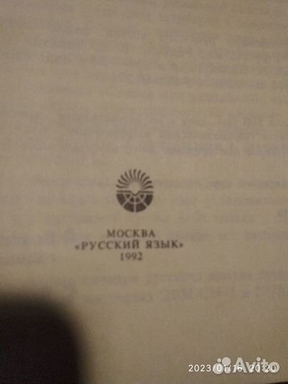 Пособие для занятий по русск. языку 1970, словарь