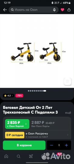 Беговел велосипед детский