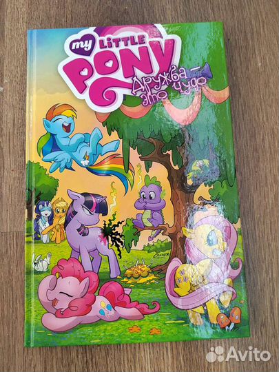Книга My Little pony -Friendship is magic