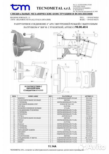 Разгрузочный переходник 4