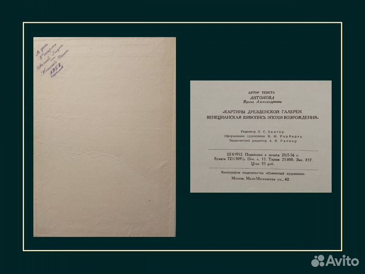 Венецианская живопись эпохи возрождения 1956 год