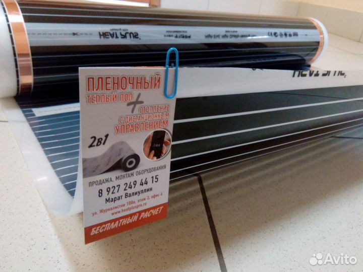 Инфракрасный теплый пол