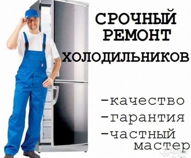 Ремонт холодильников бытовых и производственных