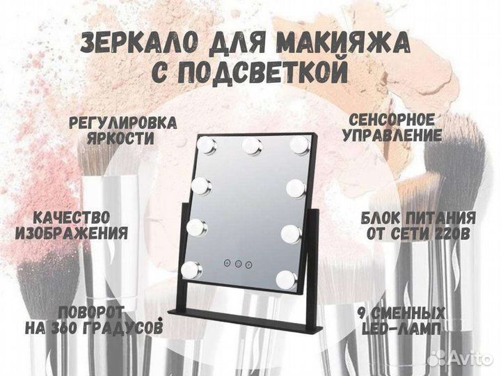 Гримерное зеркало с подсветкой