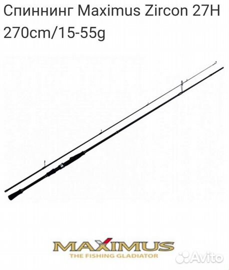 Спиннинг maximus zircon