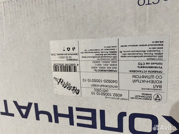 Коленвал,вал коленчатый змз 409 новый