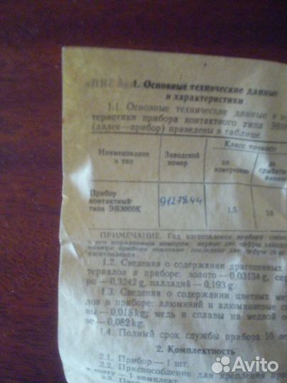 Прибор контактный для измерения температуры