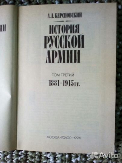 Керсновский А.А. История русской армии. 4 тома