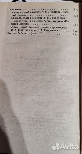 Евгений Онегин