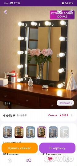 Гримерное зеркало с лампочками