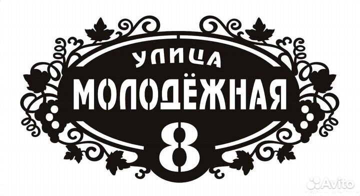 Адресные таблички на дом