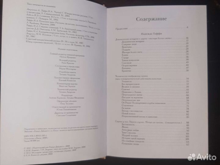 Почти смешные истории