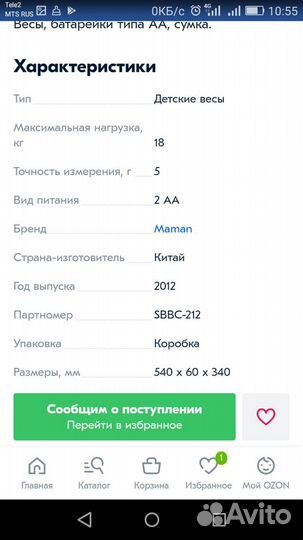 Весы для малышей до 18 кг