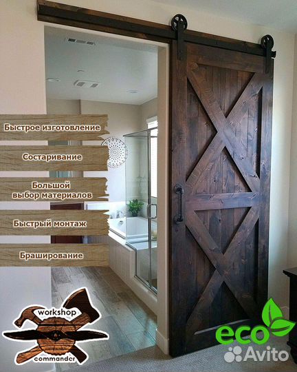 Амбарные двери, межкомнатные двери