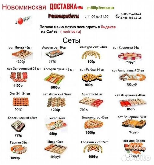 Суши ролы доставка