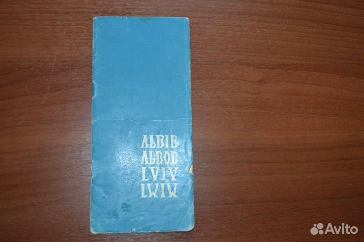 Путеводитель г, Львов