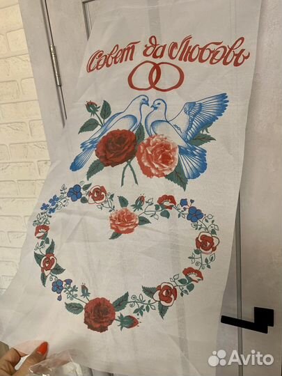 Рушник свадебный новый