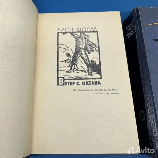 Океанский патруль Пикуль в 2 Томах 1961