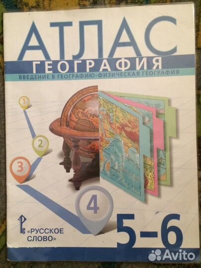 Атлас по географии 5-6 класс