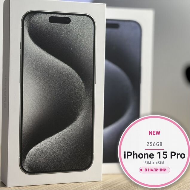 iPhone 15 Pro, 256 ГБ, SIM + eSIM