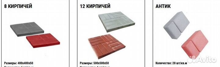 Плитка тротуарная