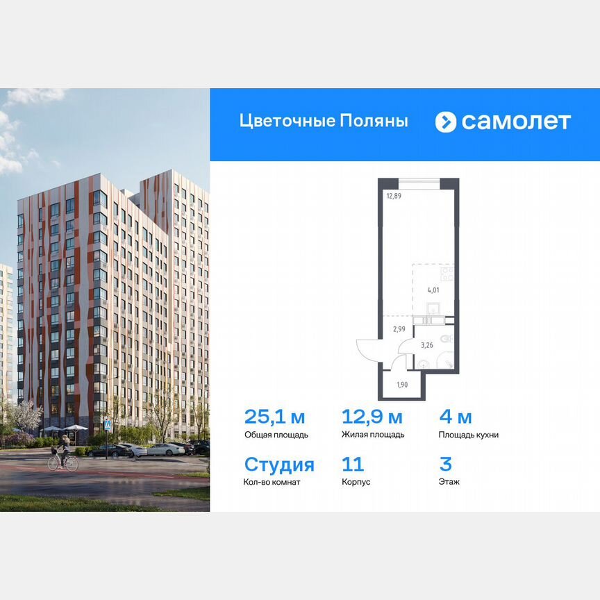 Квартира-студия, 25,1 м², 3/13 эт.
