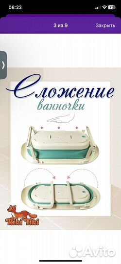 Ванночка для купания