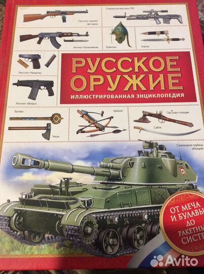 Книги об оружии и русских оружейниках