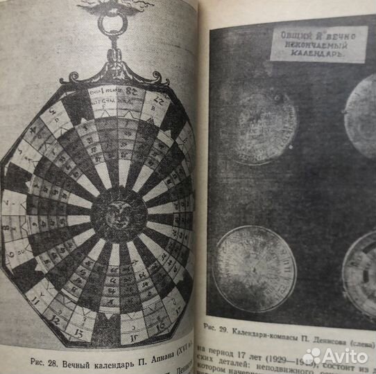 Вечные календари. А. Буткевич. 1984