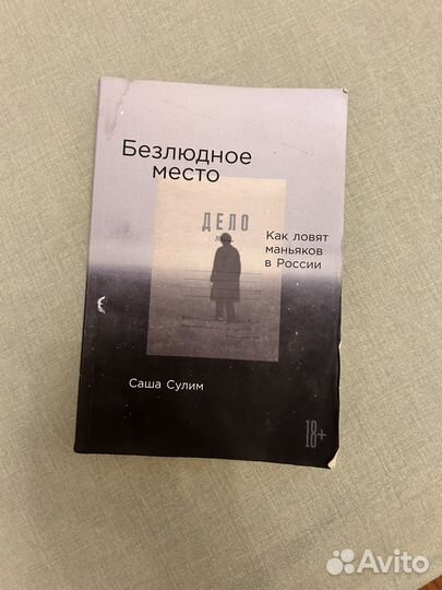 Безлюдное место