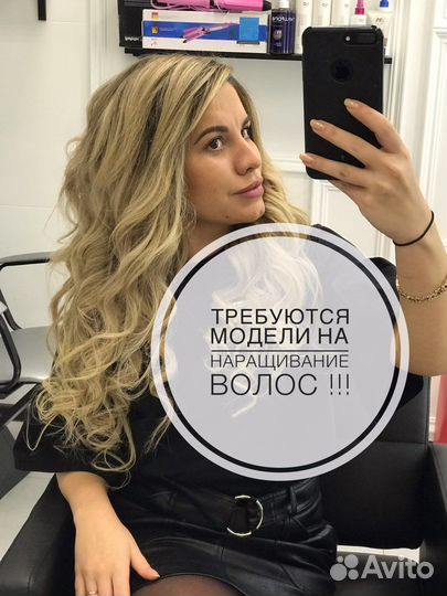 Наращивание волос