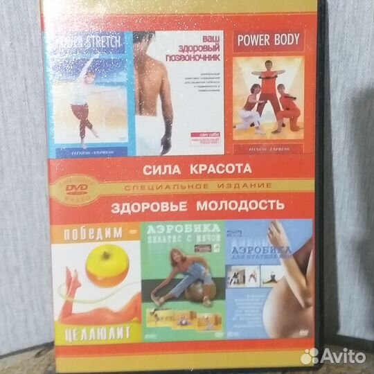 Dvd диск Аэробика, пилатес, фитнес, танец живота