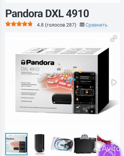 Автосигнализация pandora dxl 4910 с автозапуском