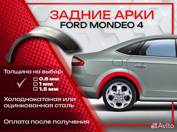 Ремонтные арки на Ford Mondeo 4