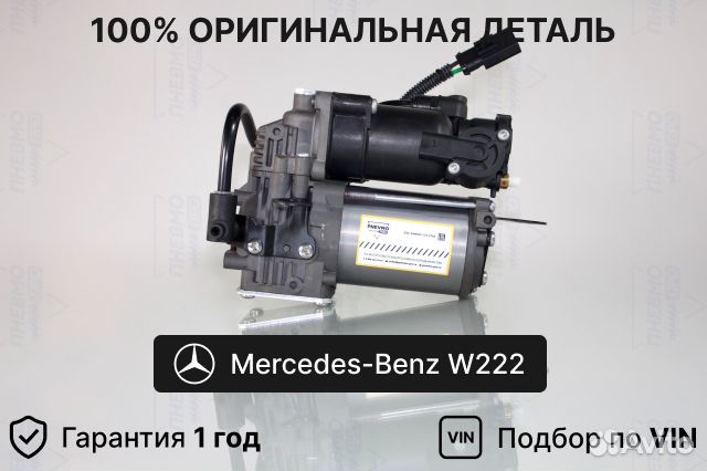 Компрессор пневмоподвески на Mercedes W222