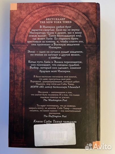 Книга Уголек в пепле Саба Тахир