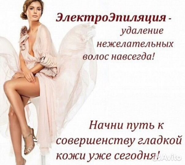 Электроэпиляция