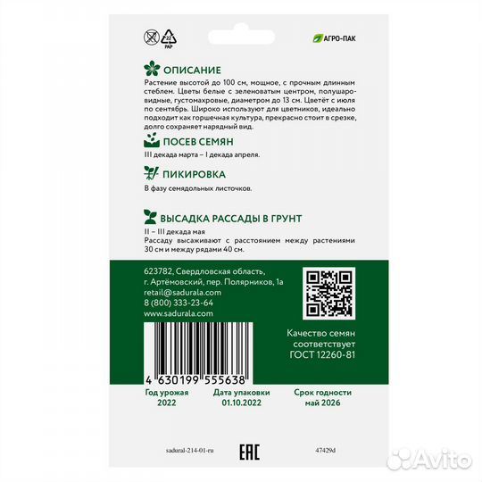 Цинния Гиганты Бенари «Вайт» - семена