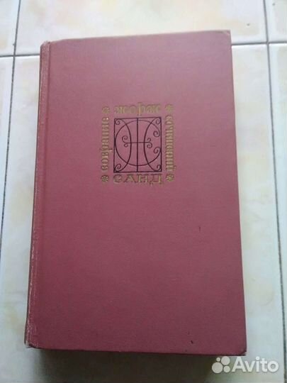 Книги Жорж Санд