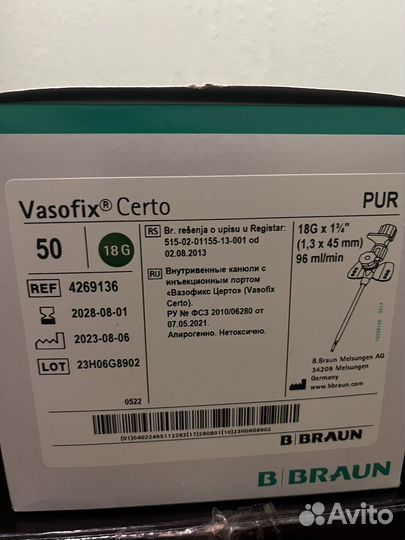 Катетеры периферические vasofix certo BBraun