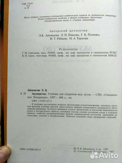Э.К. Айламазян Акушерство