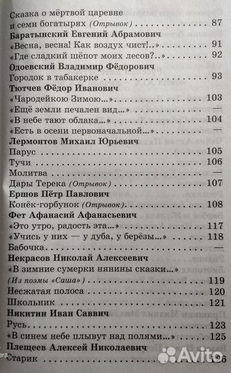 Хрестоматия 3-4 классы